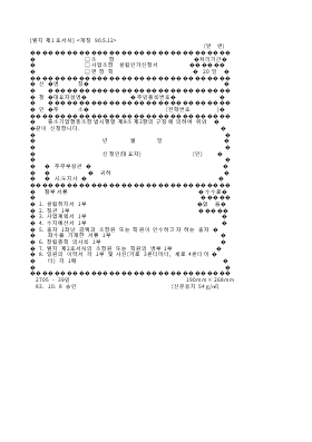 (조합,사업조합,연합회)설립인가신청서